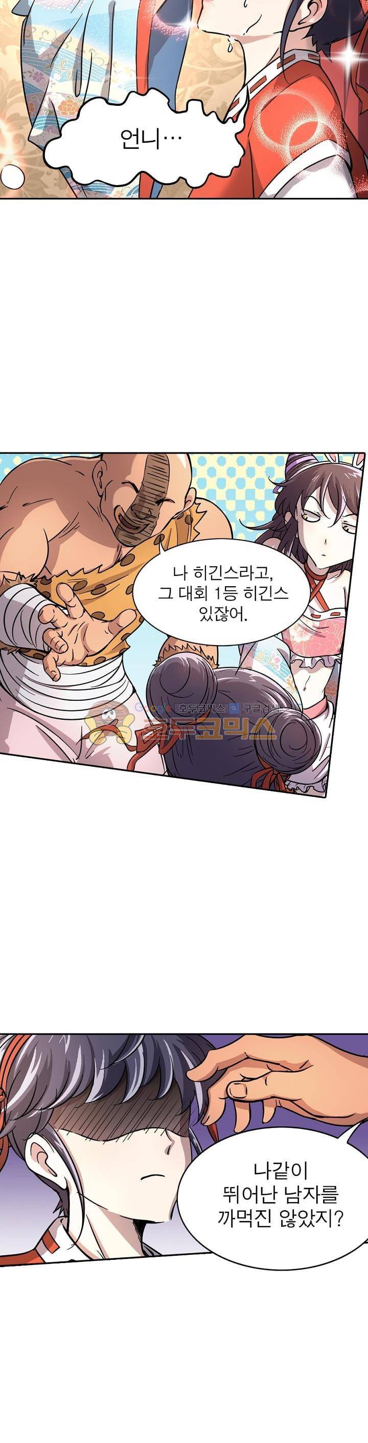 정령사: 나타르 전기 202화 7