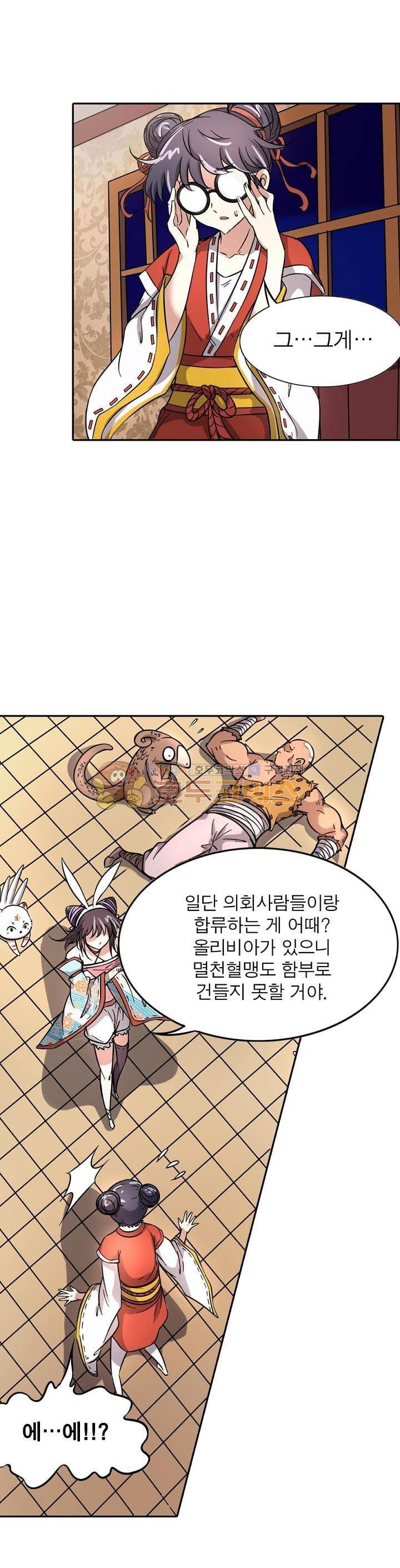 정령사: 나타르 전기 202화 10