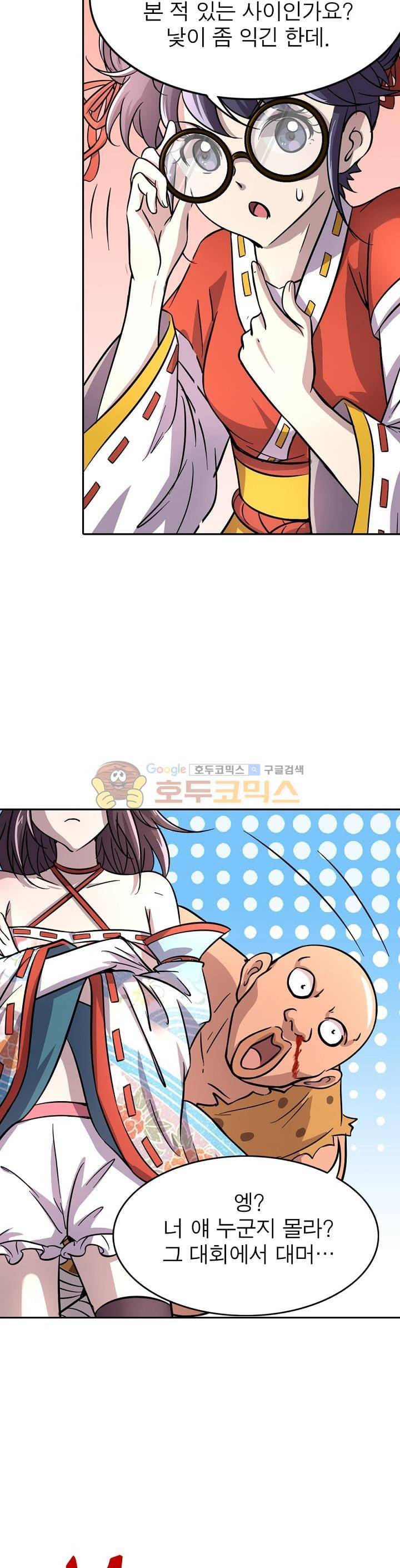 정령사: 나타르 전기 202화 12