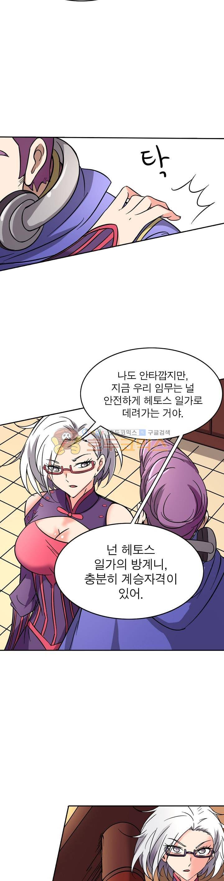 정령사: 나타르 전기 202화 22