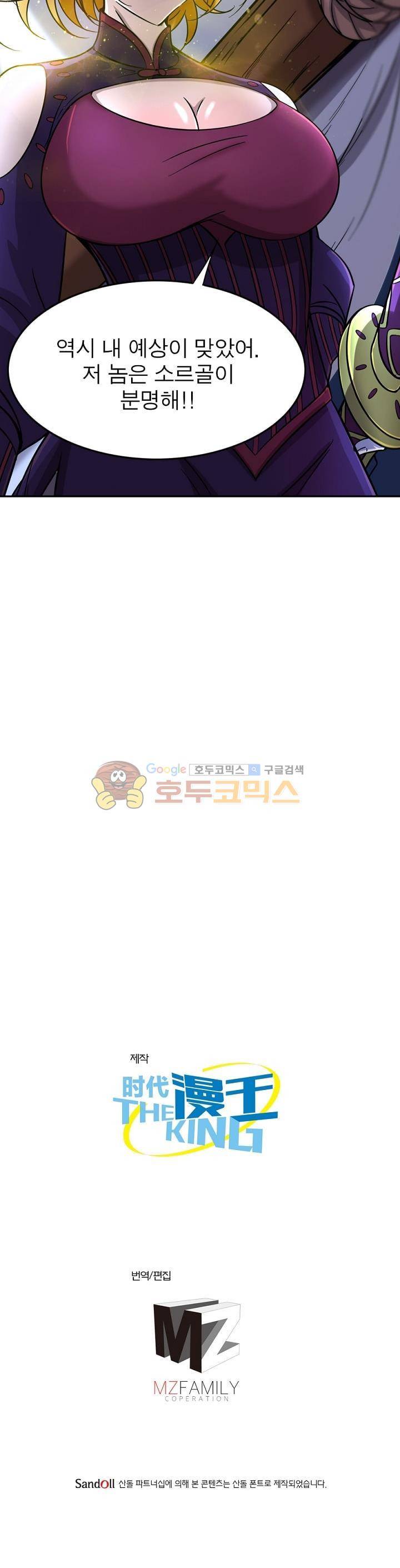 정령사: 나타르 전기 202화 28