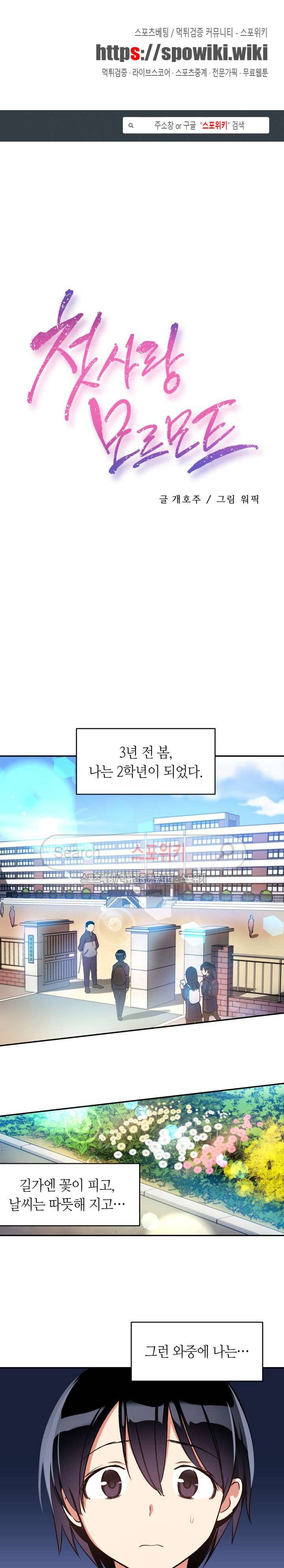 첫사랑 모르모트 17화 1