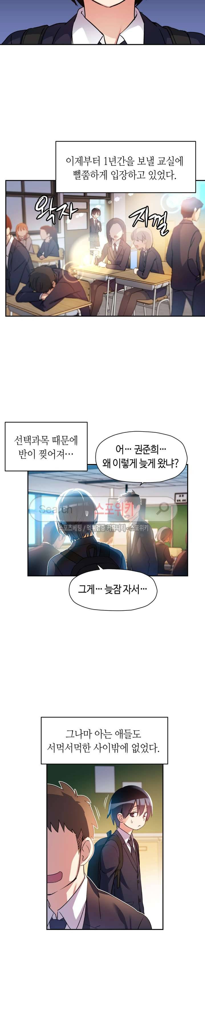 첫사랑 모르모트 17화 2