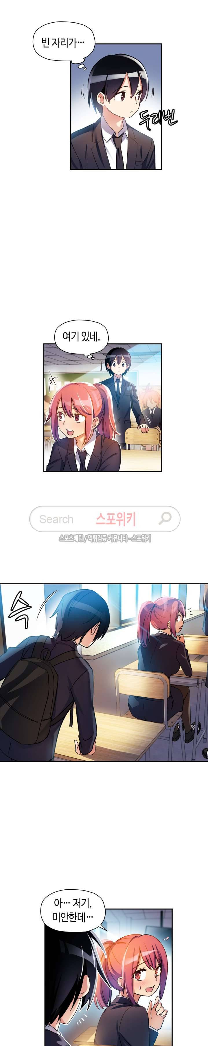 첫사랑 모르모트 17화 3