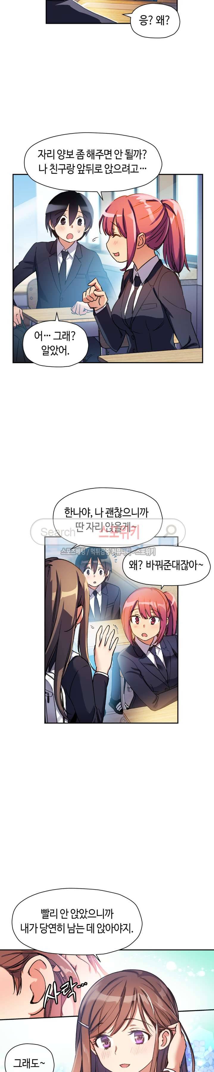 첫사랑 모르모트 17화 4