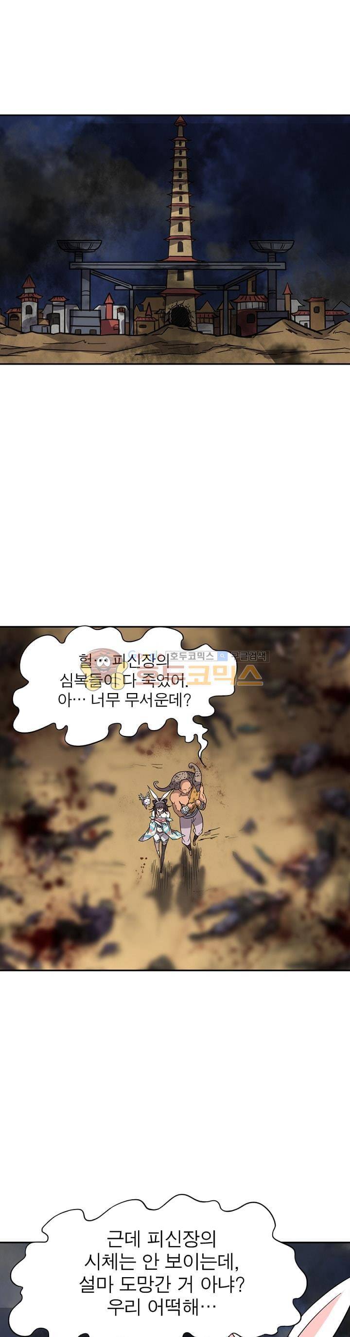 정령사: 나타르 전기 210화 1