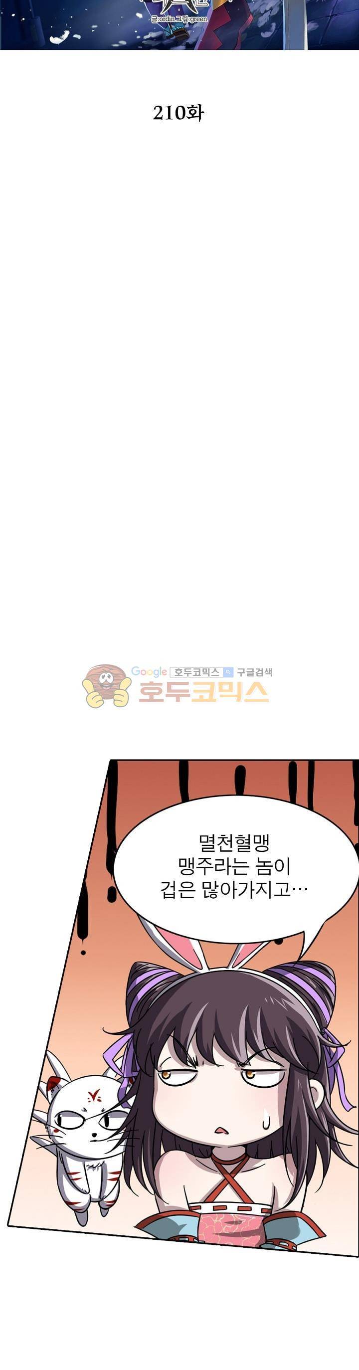 정령사: 나타르 전기 210화 6