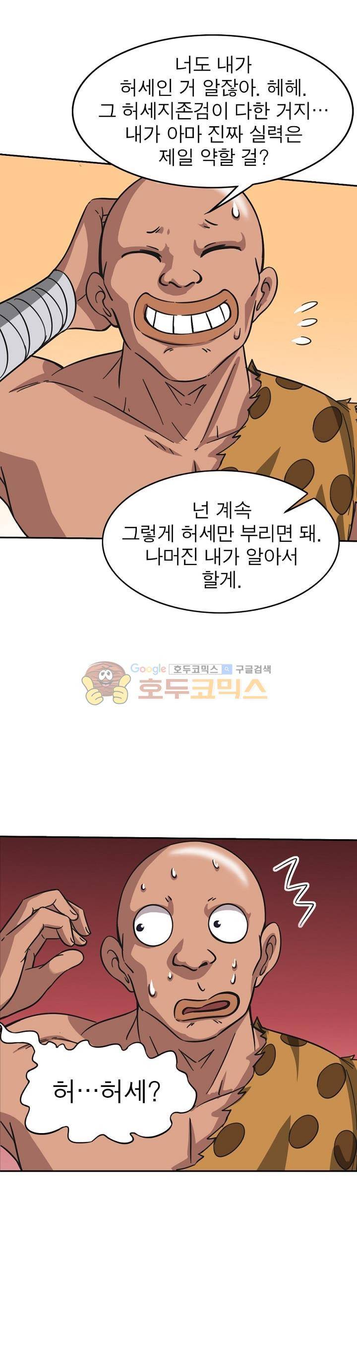 정령사: 나타르 전기 210화 7