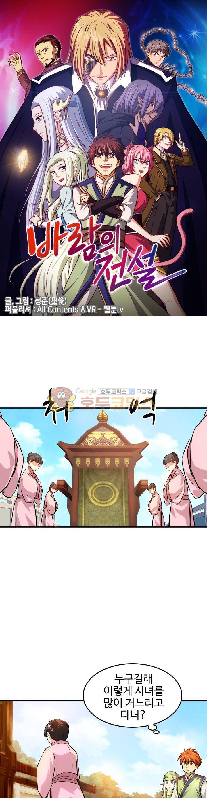 바람의 전설 시즌1+2 3화 1