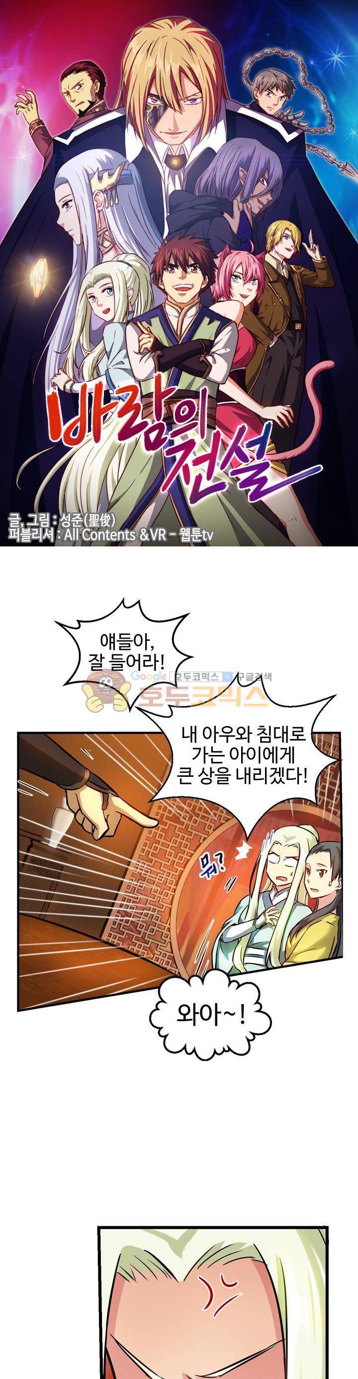 바람의 전설 시즌1+2 8화 1
