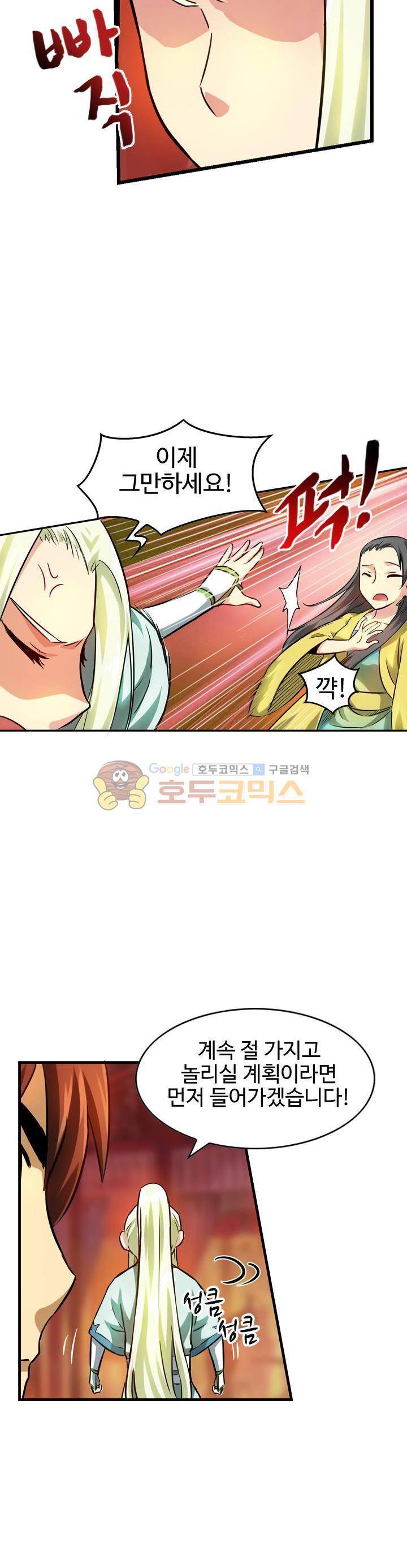 바람의 전설 시즌1+2 8화 2