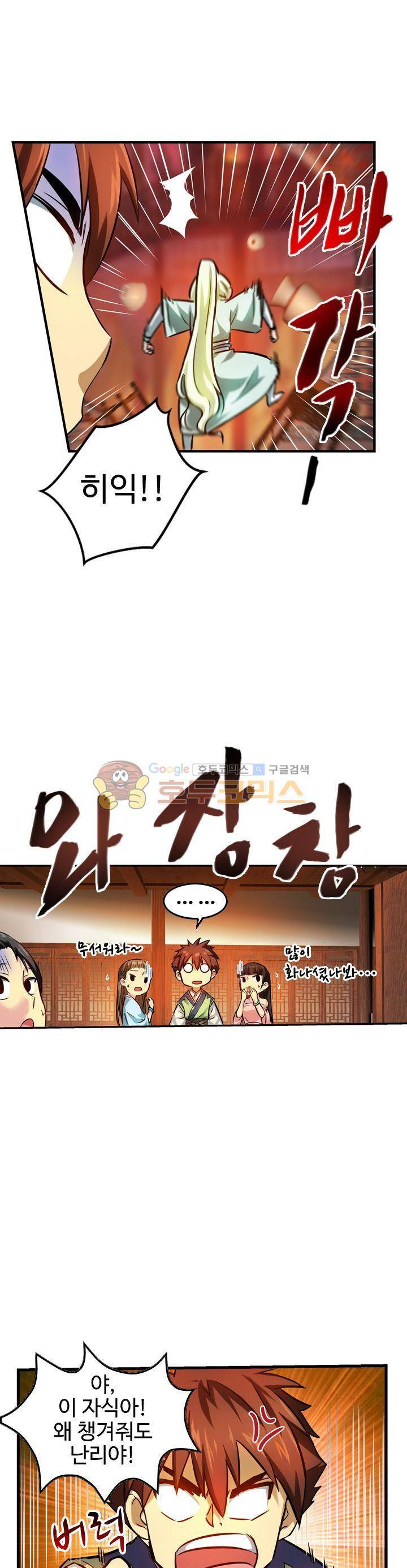 바람의 전설 시즌1+2 8화 3