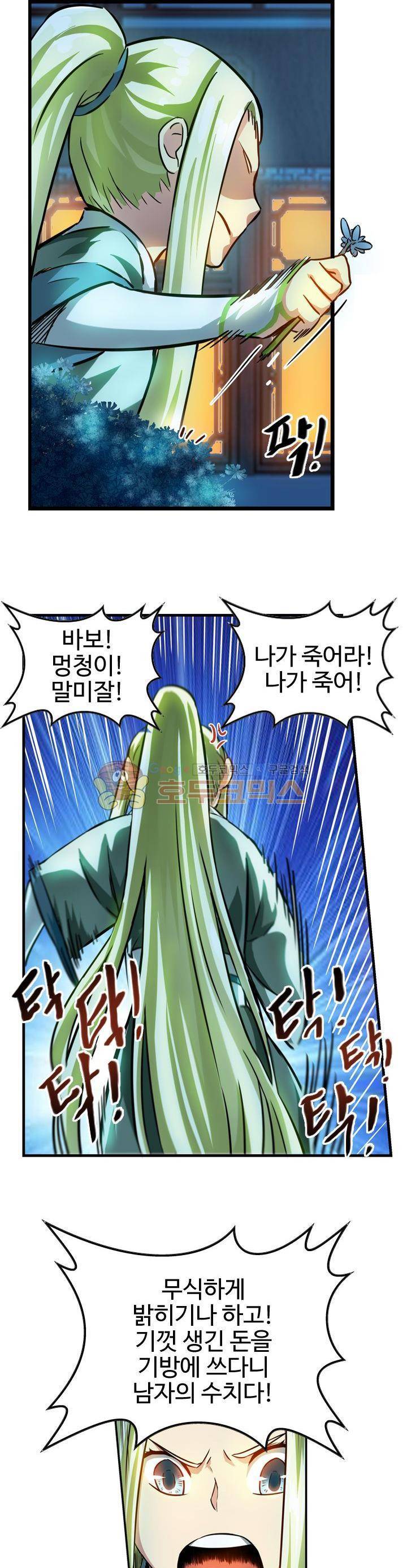바람의 전설 시즌1+2 8화 5