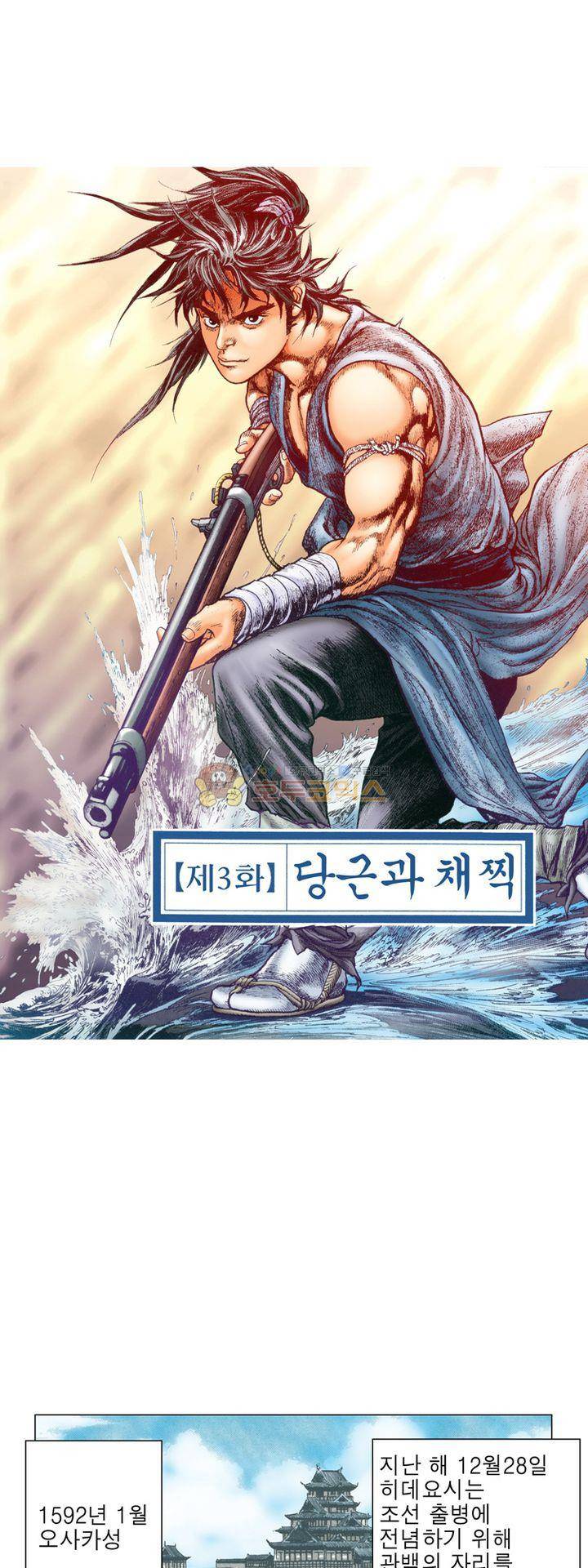 철포왕 3화 1