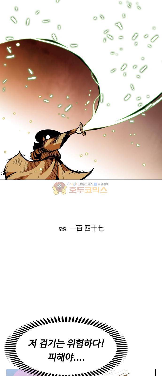 귀도호가록 147화 2