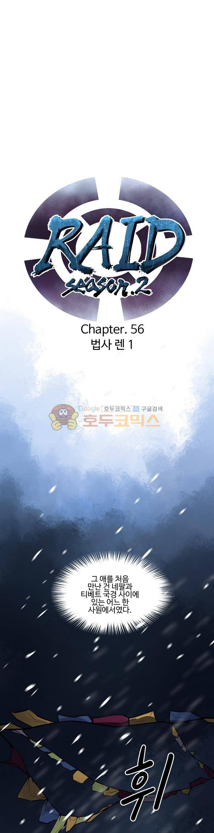 레이드 시즌2 56화 1