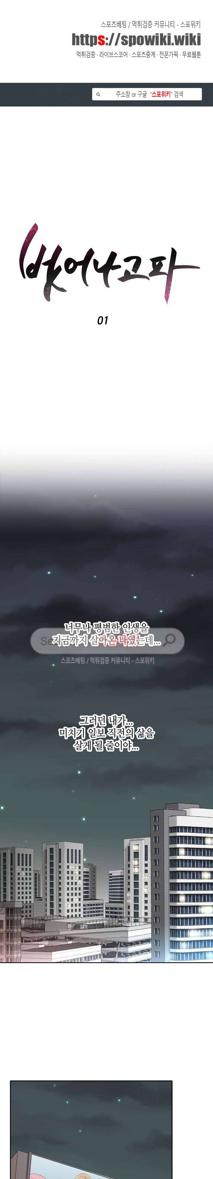벗어나고파 1화 1