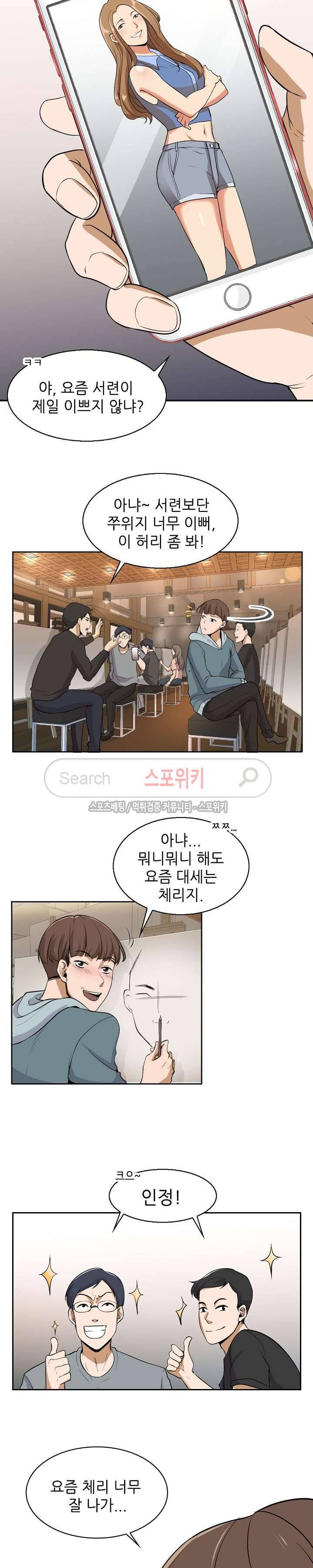 벗어나고파 1화 4
