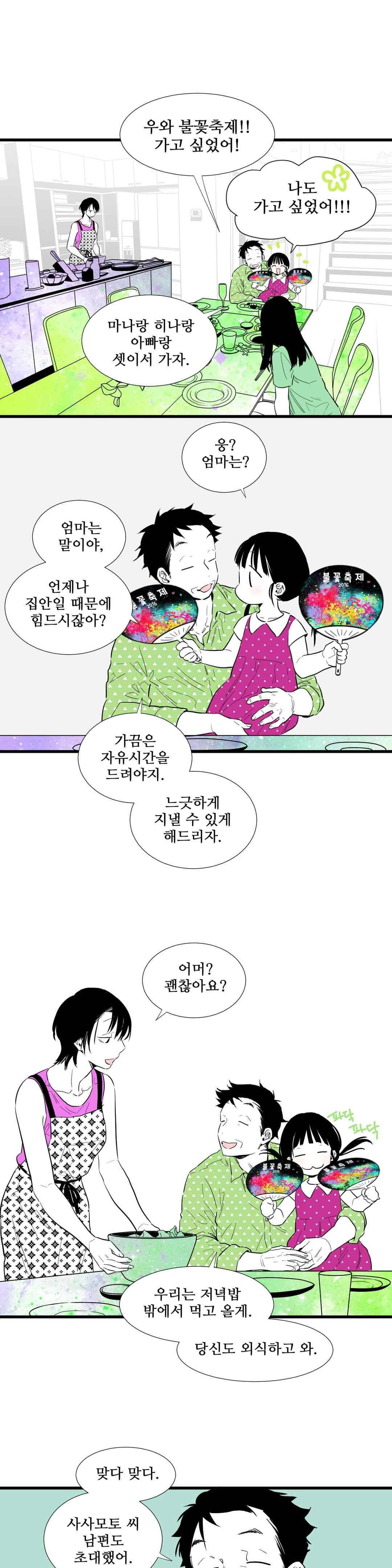 메꽃 ~오후 3시의 연인들~ 43화 1