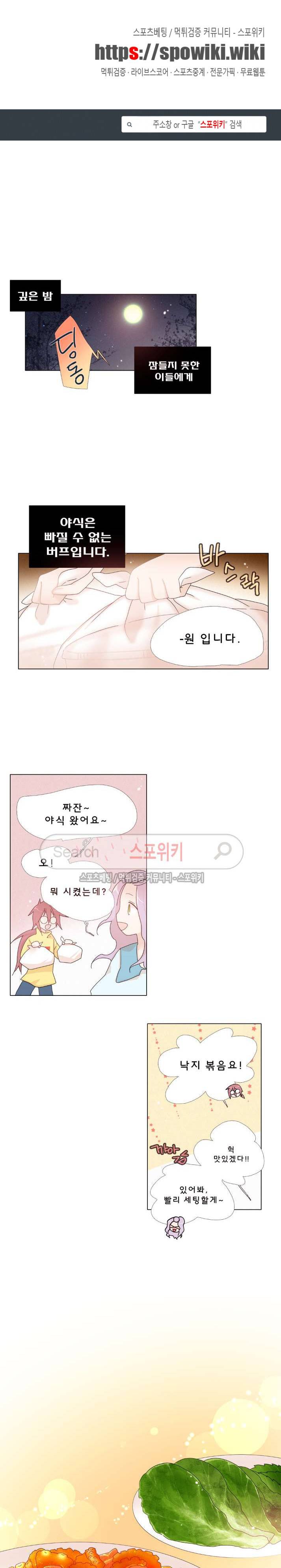 보글보글챱챱 69화 1