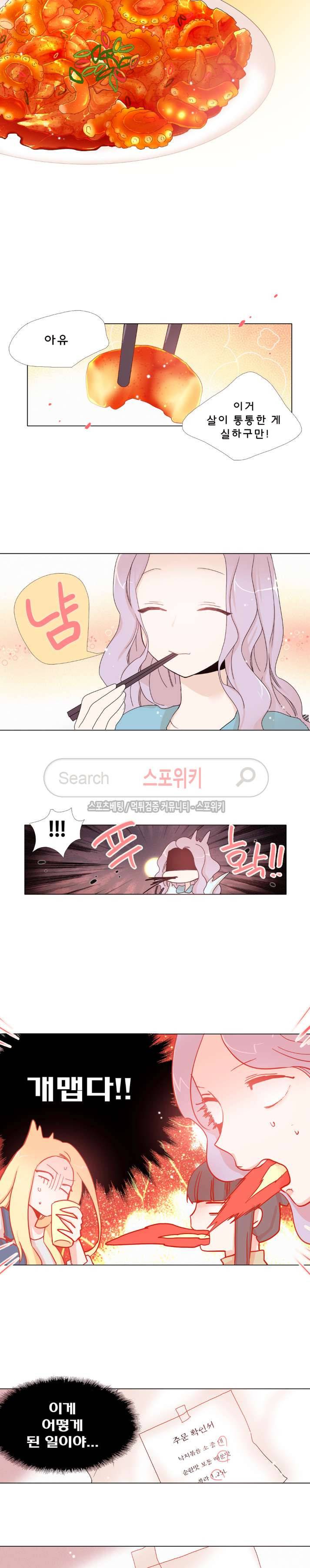보글보글챱챱 69화 2