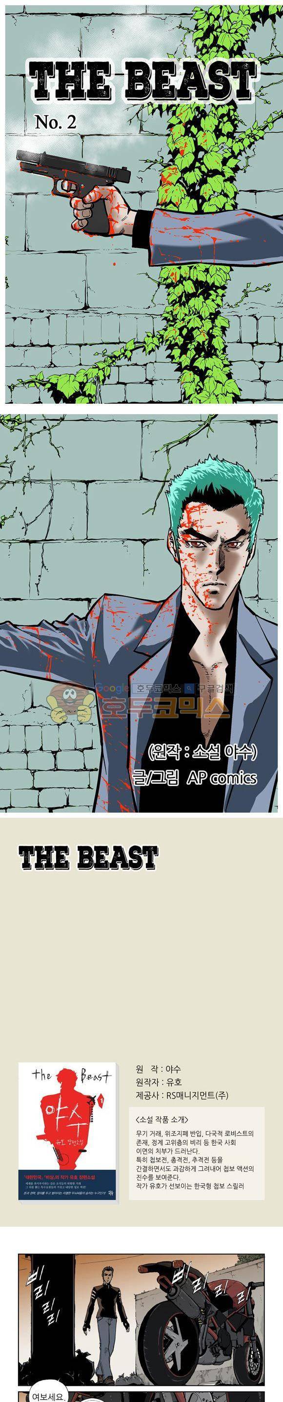 야수(THE_BEAST) 2화 1
