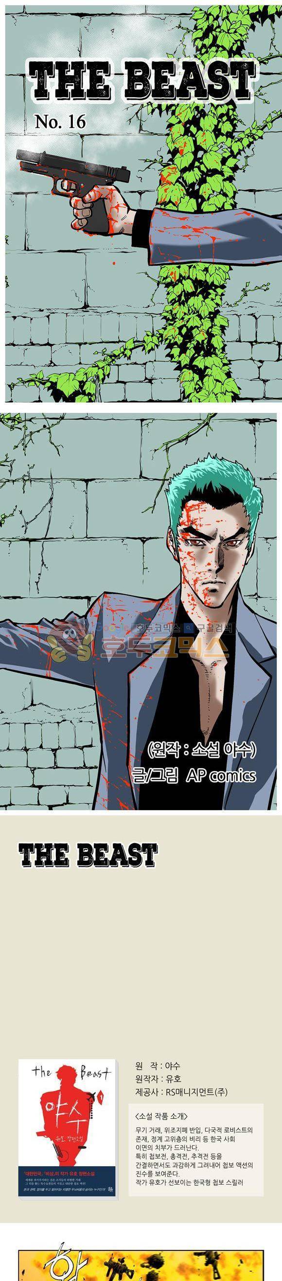 야수(THE_BEAST) 16화 1