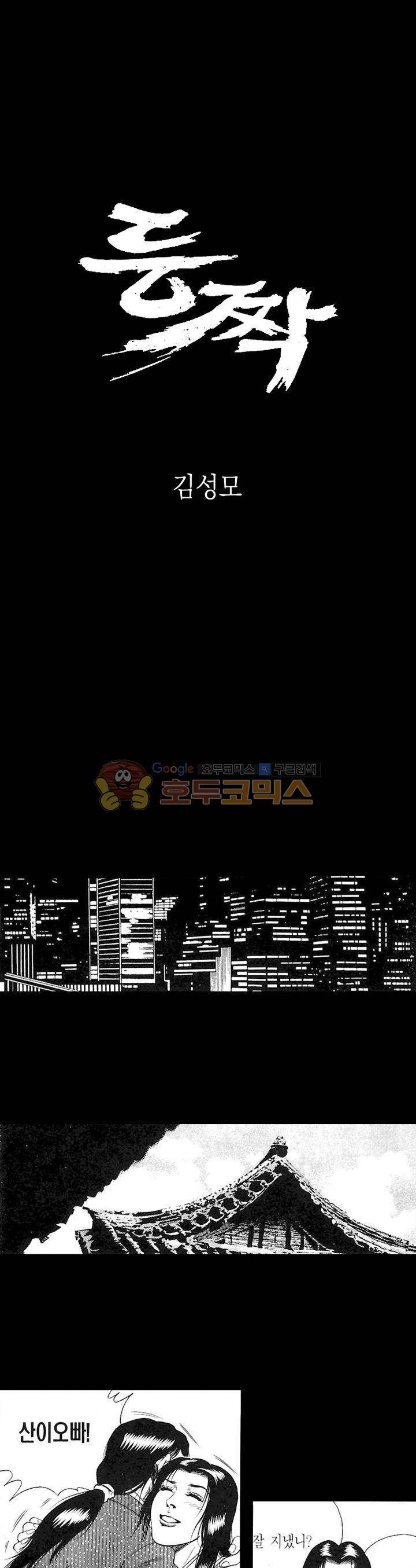 등짝 5화 1