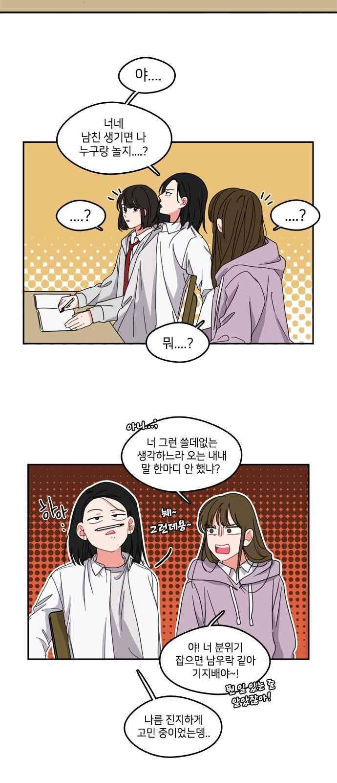 이것도 친구라고 61화 2