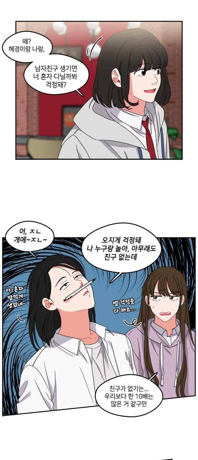 이것도 친구라고 61화 3