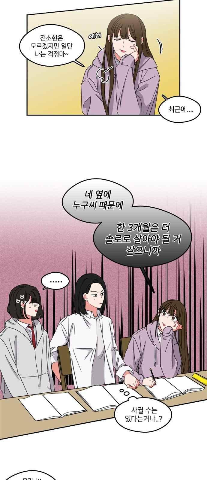 이것도 친구라고 61화 4