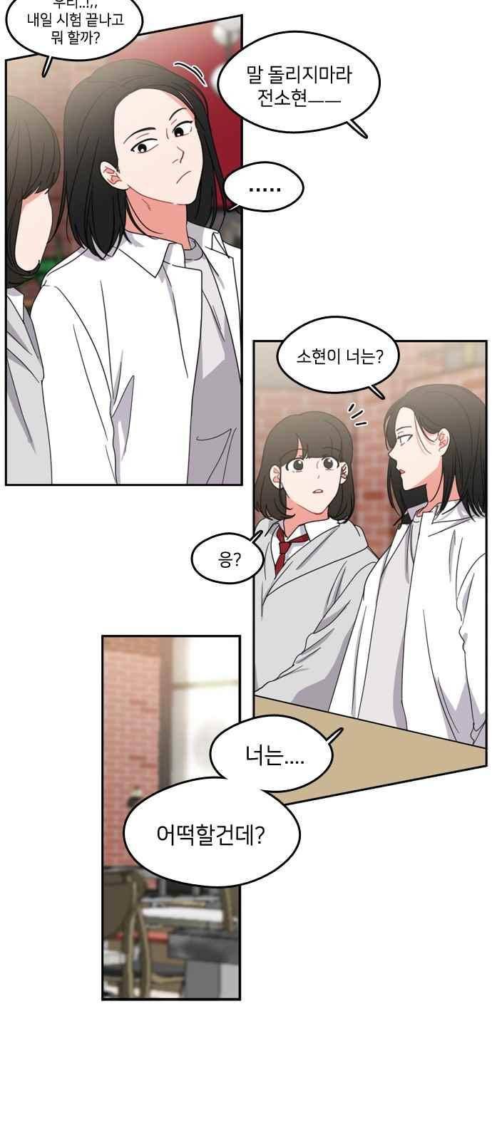 이것도 친구라고 61화 5