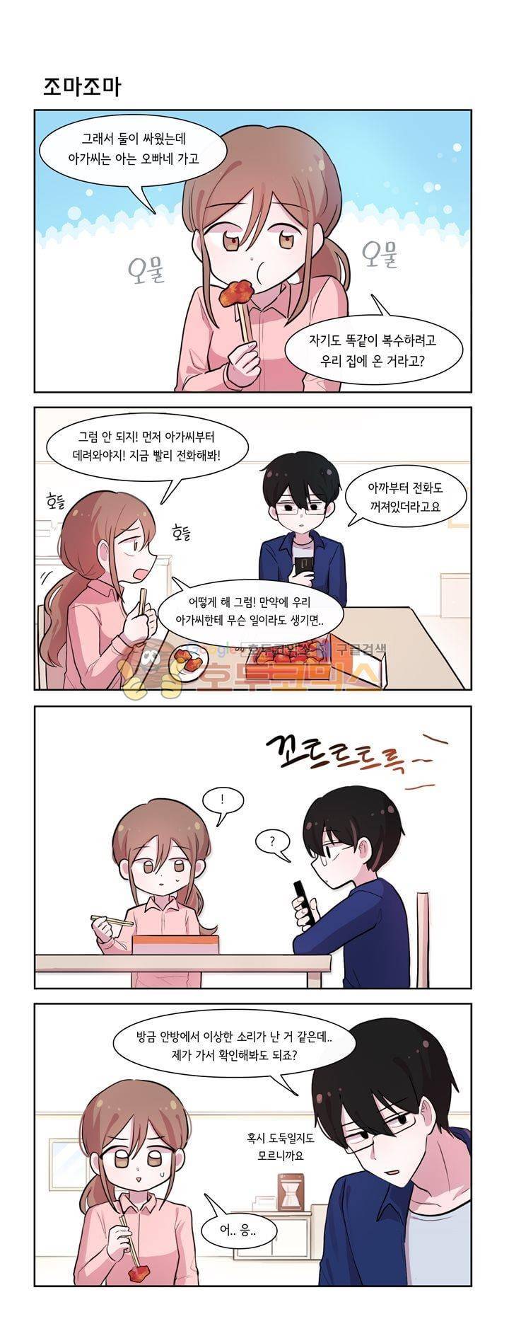 그녀는 나를 싫어해 시즌2 47화 1