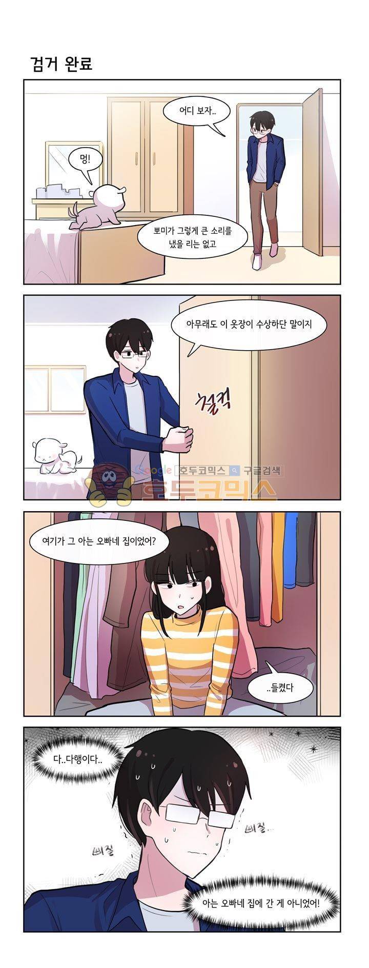 그녀는 나를 싫어해 시즌2 47화 2