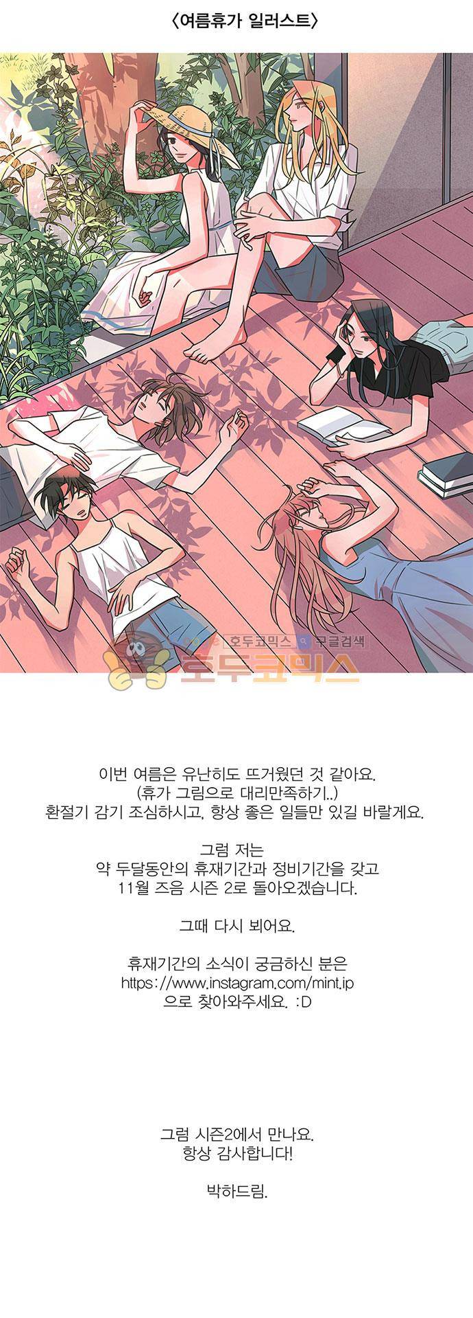 나를 깨우러 온 - [시즌1 후기] 3