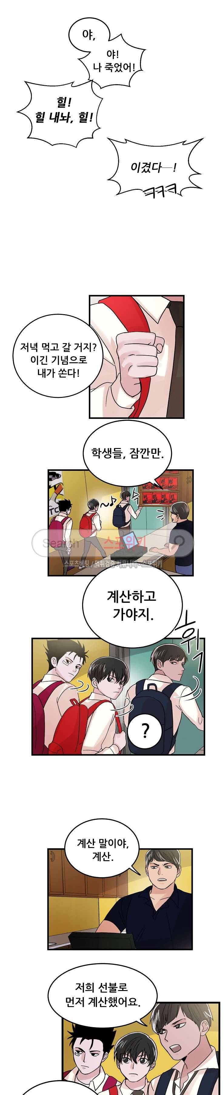 입술이 닿기까지 17화 3
