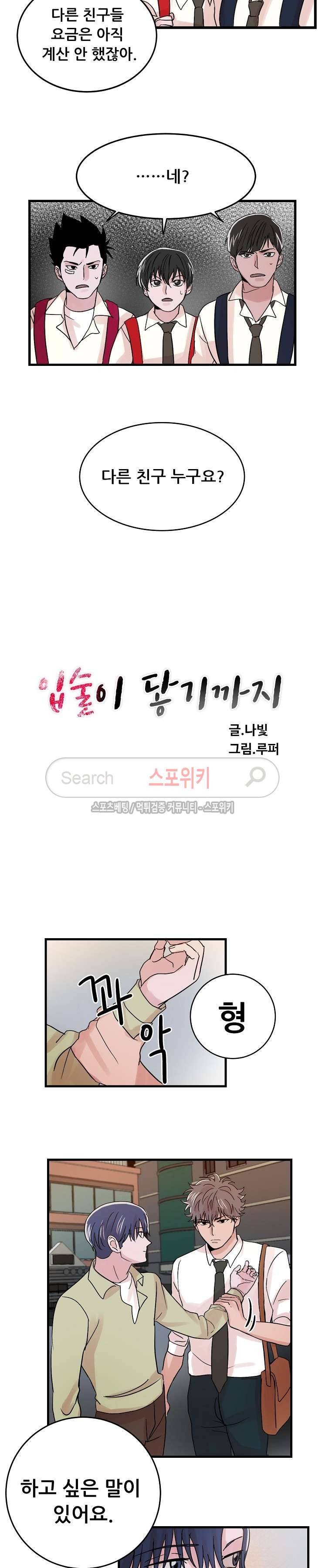 입술이 닿기까지 17화 4