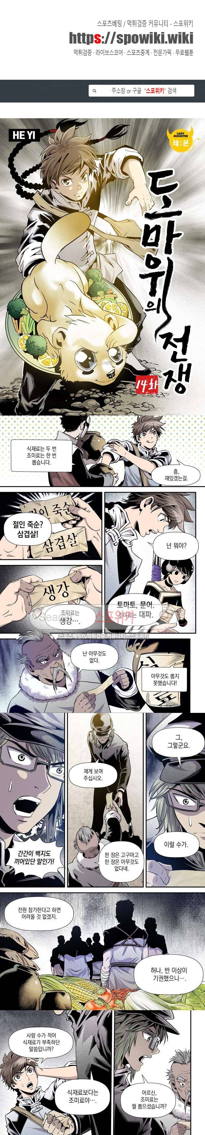 도마 위의 전쟁 14화 1