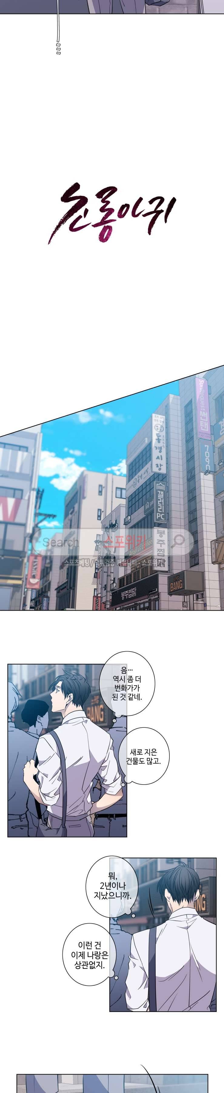 초롱아귀 외전 1화 2