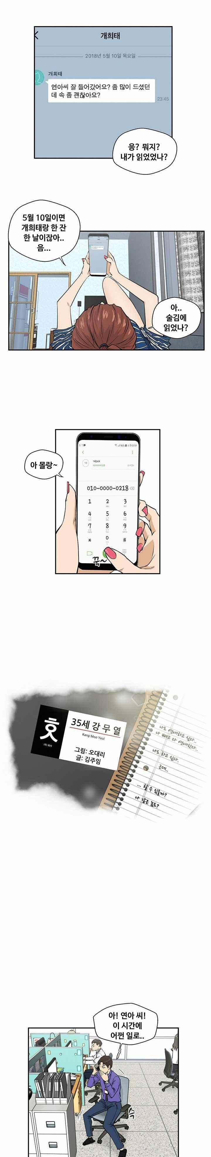 35세 강무열 18화 2