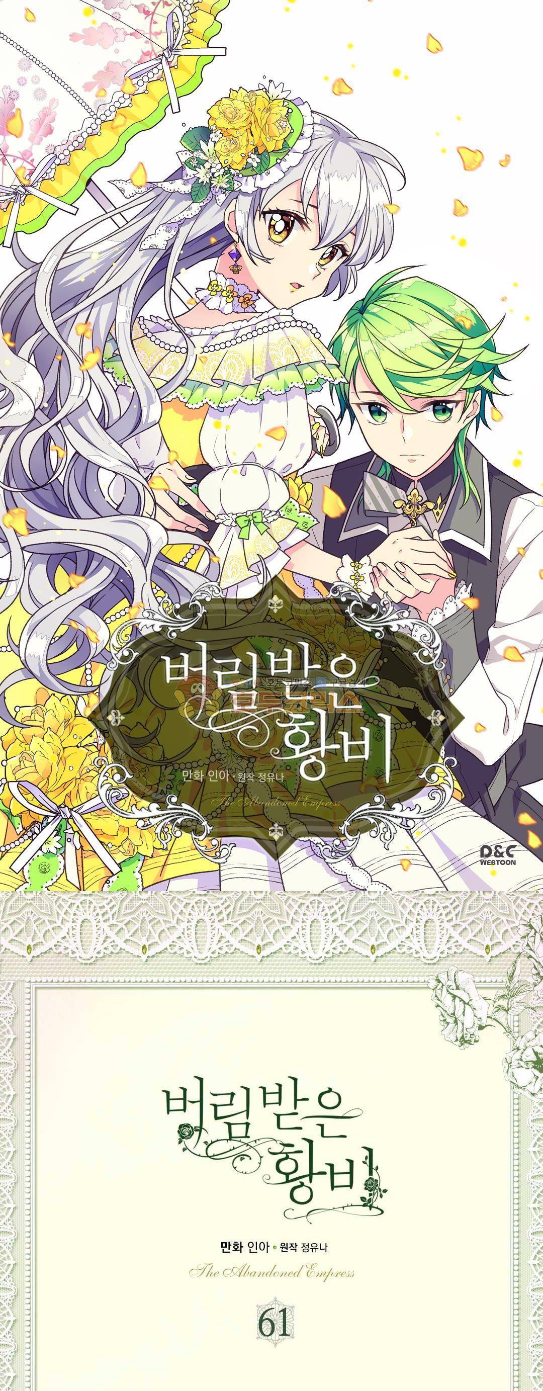 버림 받은 황비 61화 1