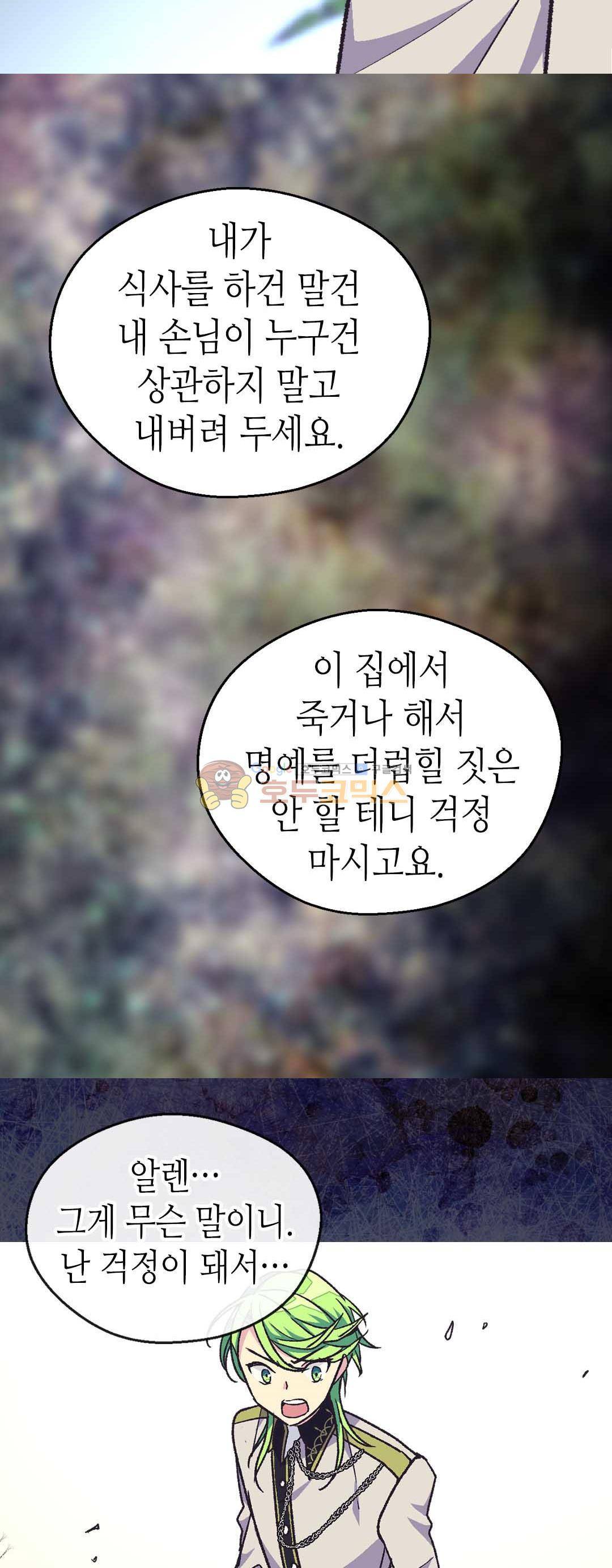 버림 받은 황비 61화 8