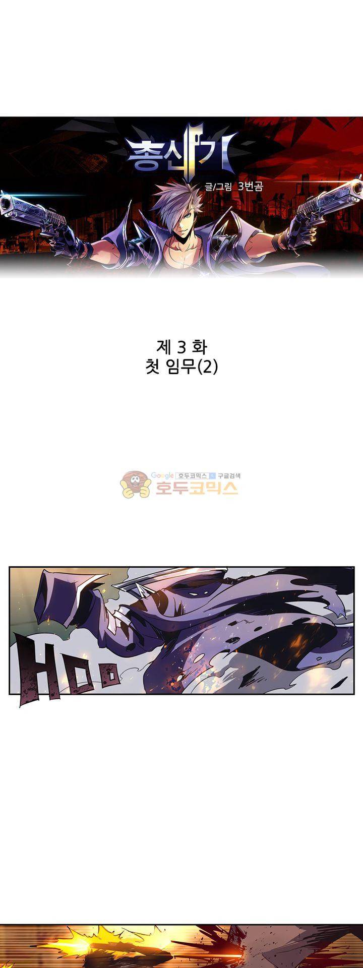 총신기 3화 1