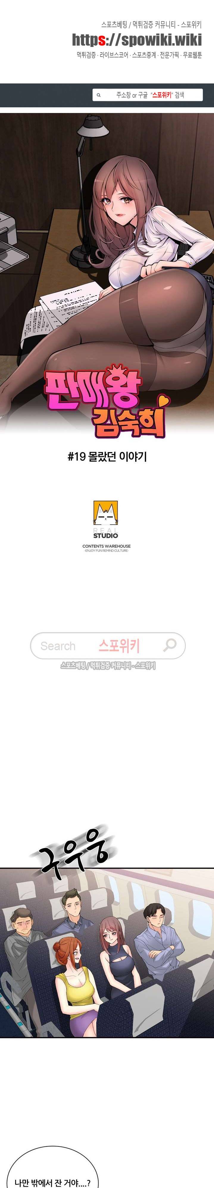 판매왕 김숙희 19화 1