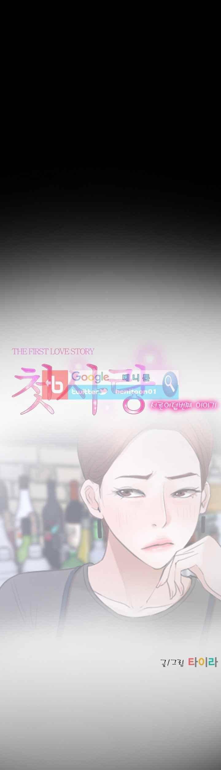 첫사랑 38화 2