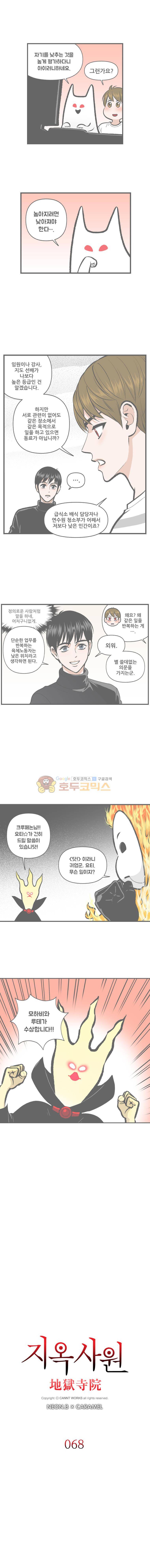 지옥사원 68화 1