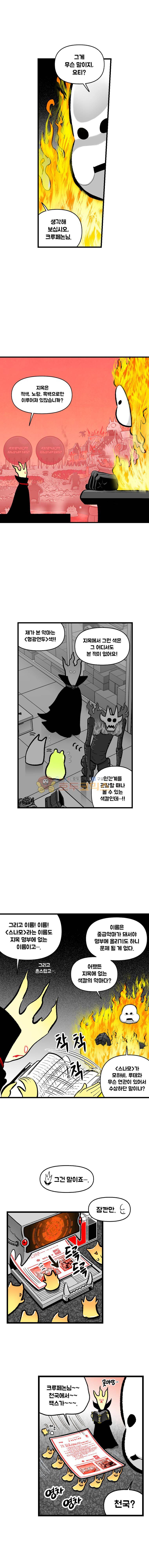 지옥사원 68화 2