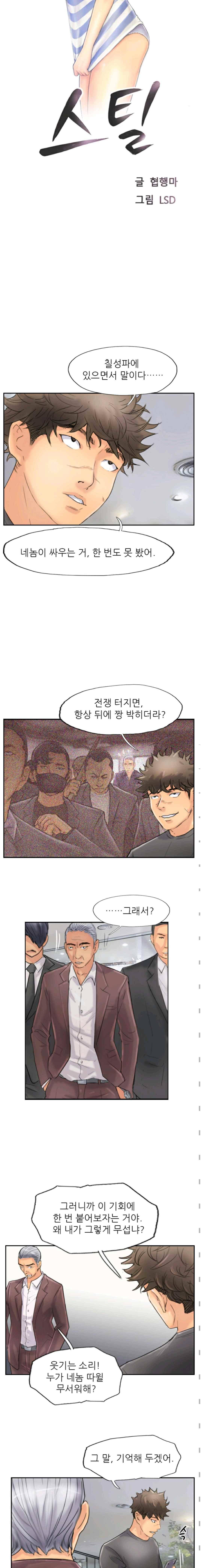 스틸  Steal 45화 2