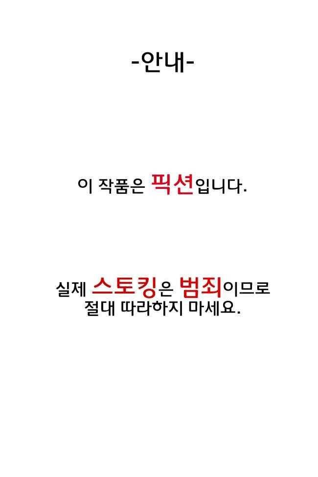 이웃집의 훈훈한 스토커군 49화 1