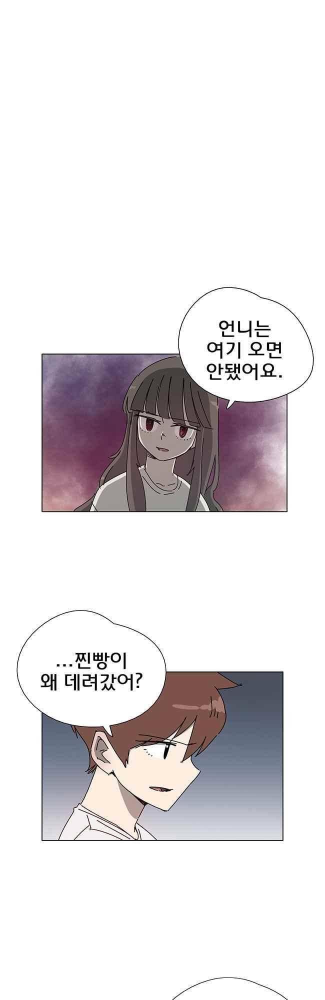 이웃집의 훈훈한 스토커군 49화 2